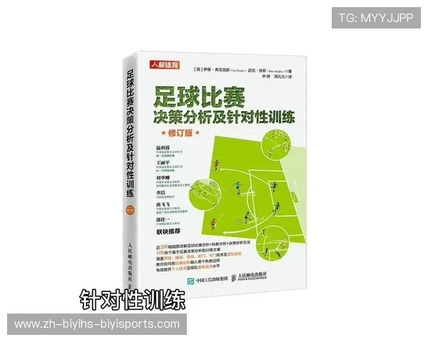 足球比赛中的技术动作与战术决策