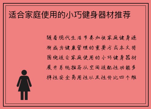 适合家庭使用的小巧健身器材推荐