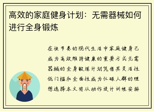 高效的家庭健身计划：无需器械如何进行全身锻炼