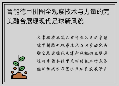 鲁能德甲拼图全观察技术与力量的完美融合展现现代足球新风貌
